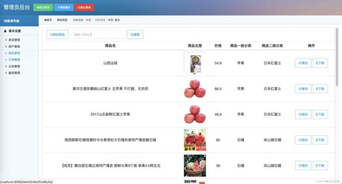 java項目 基于ssm的水果商城系統